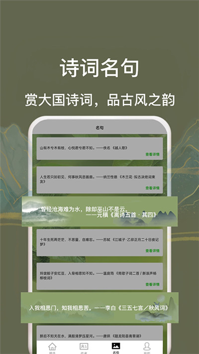 古诗词唐诗宋词大全图2