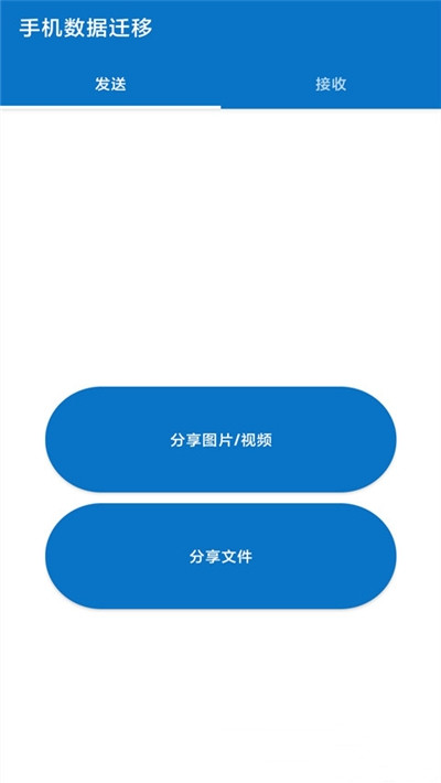 手机数据迁移app图2