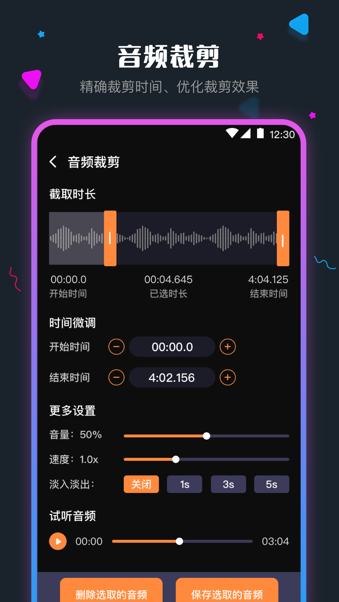 音频剪辑调音师app官方版图3