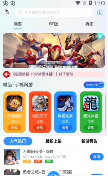 元康互娱app图1