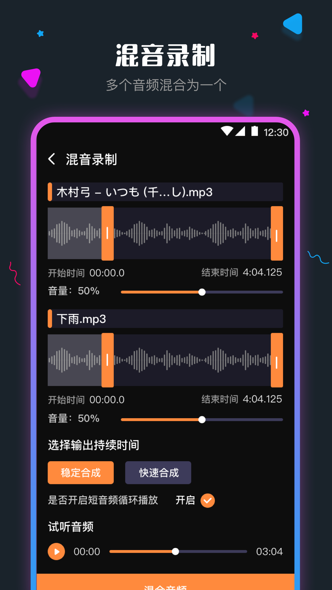 音频剪辑调音师app官方版图1