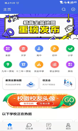 教育全景地图app官方版图2