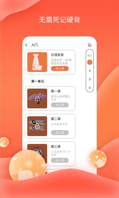 哆啦Ai日语app官方版图2