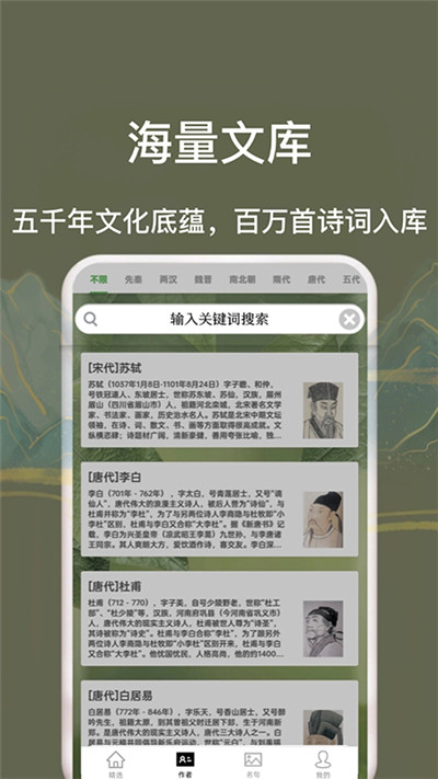 古诗词唐诗宋词大全图1