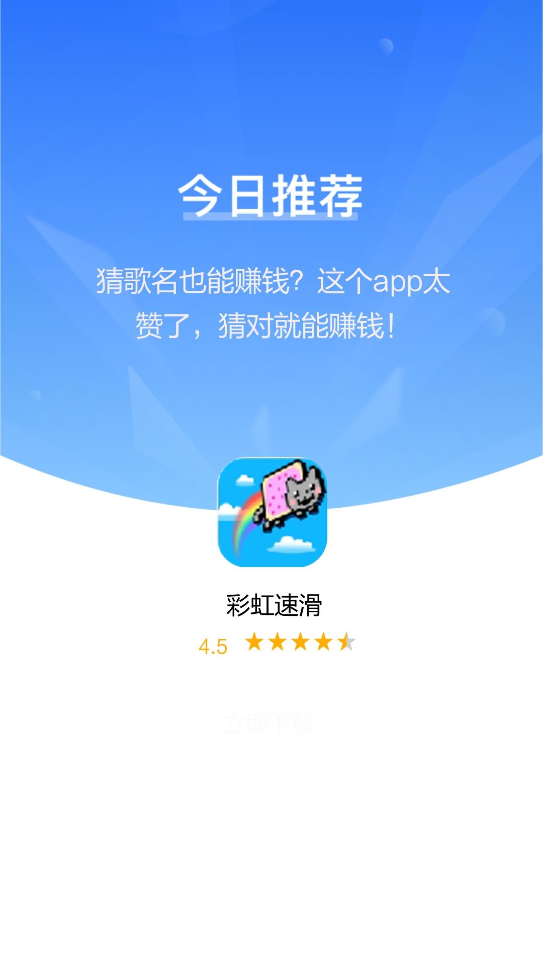 彩虹速滑赚钱游戏领红包版图2