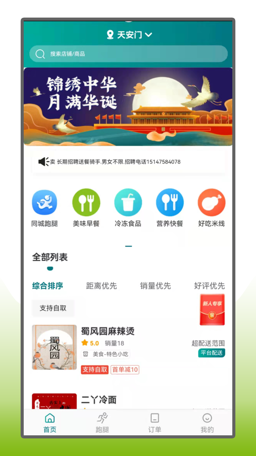 扎鲁特外卖app图3