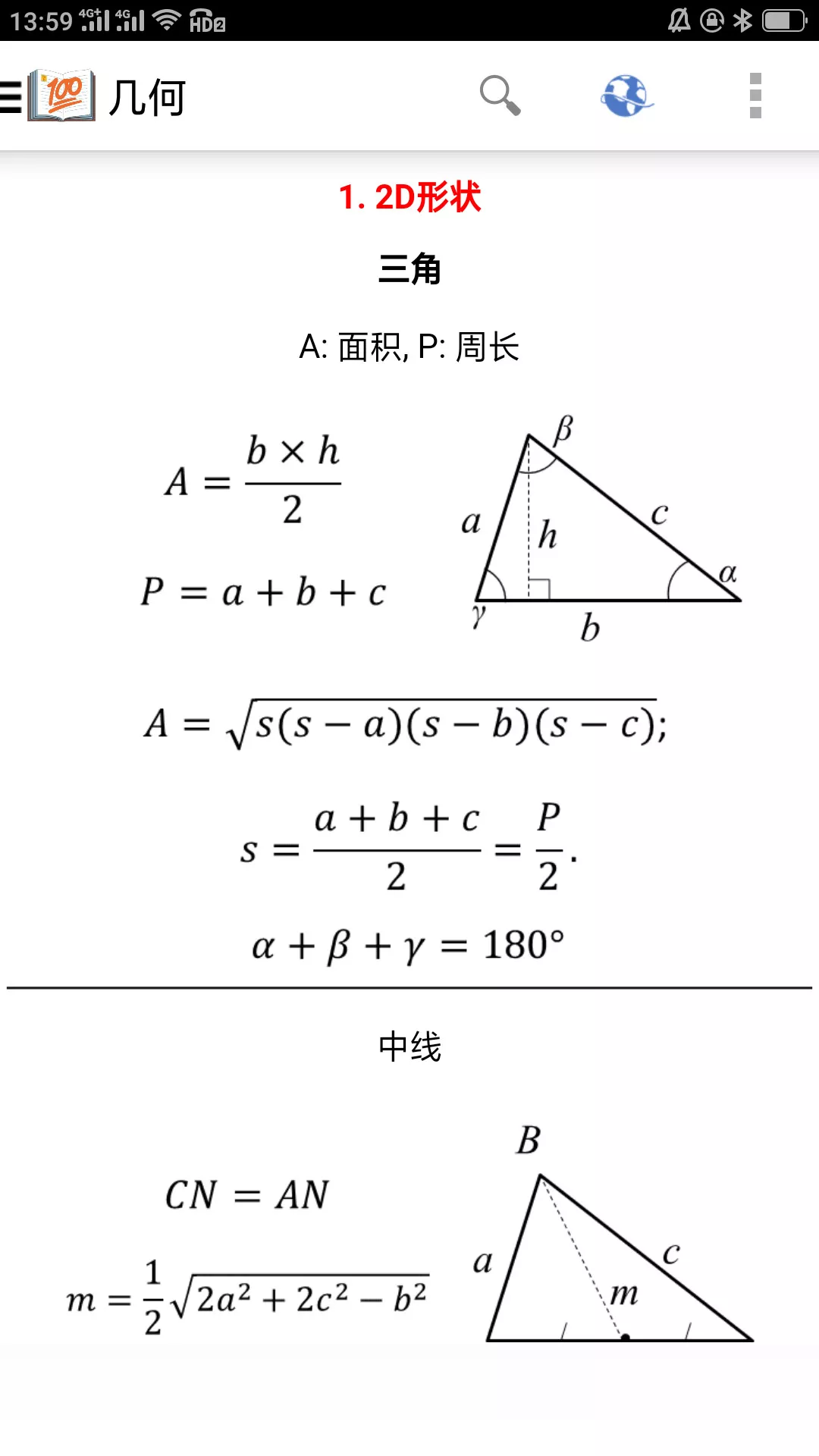 作业答案搜题大全app图片1