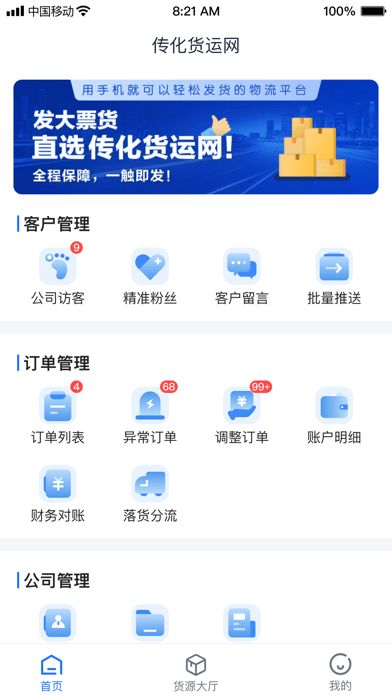 传化货运承运商app安卓版图3