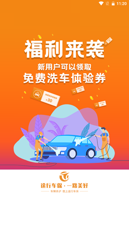 途行车保app官网版图1