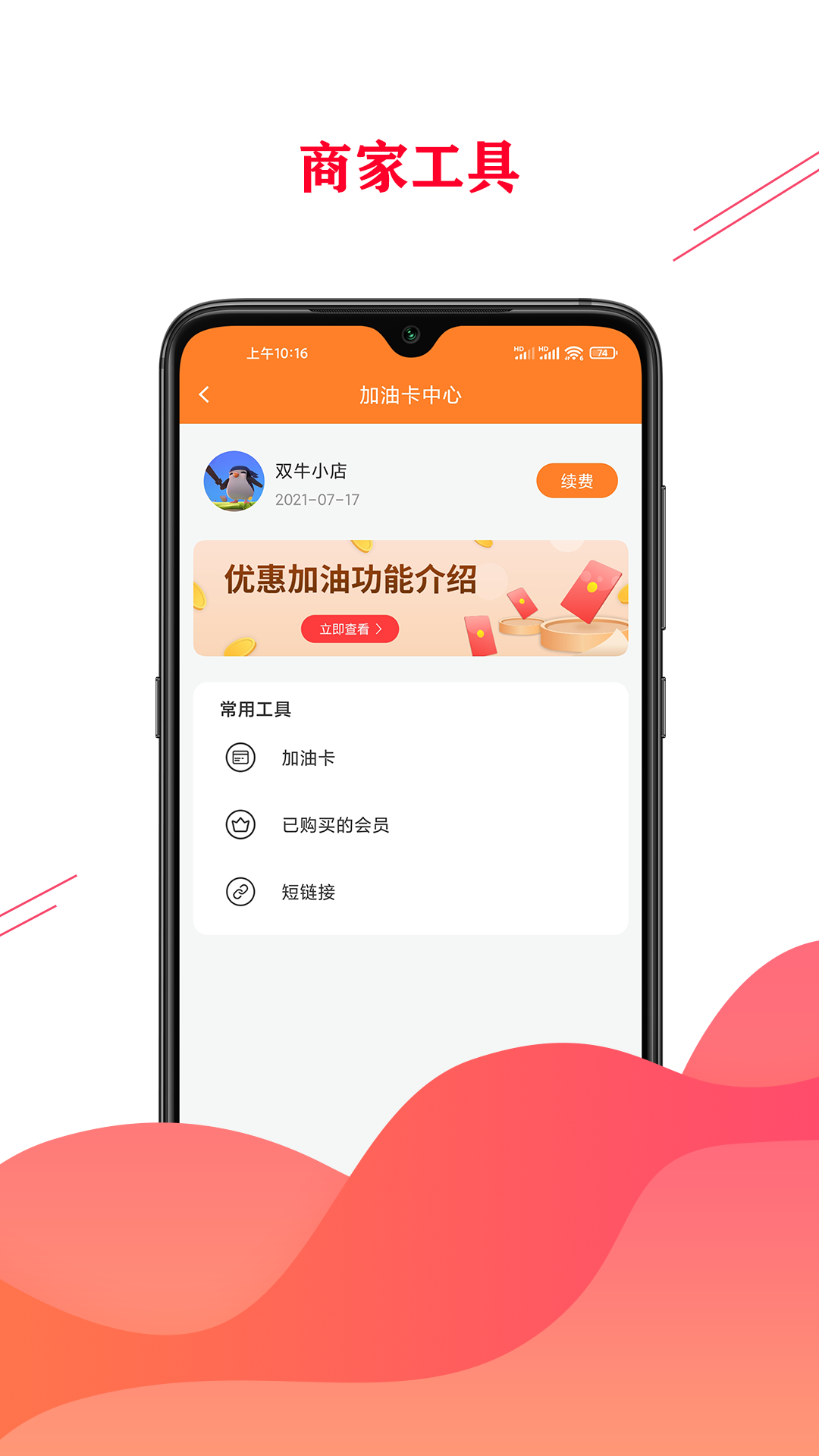 双牛掌柜商家app图3