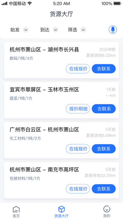 传化货运承运商app图片1