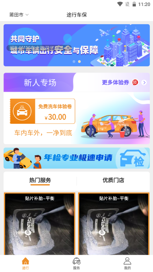 途行车保app官网版图2