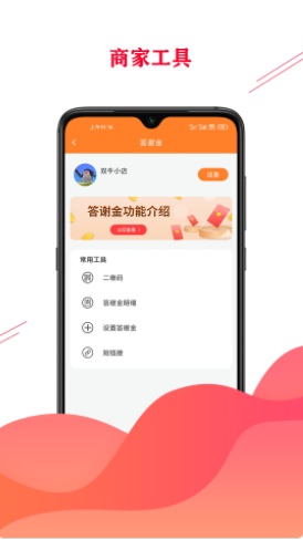 双牛掌柜商家app图1