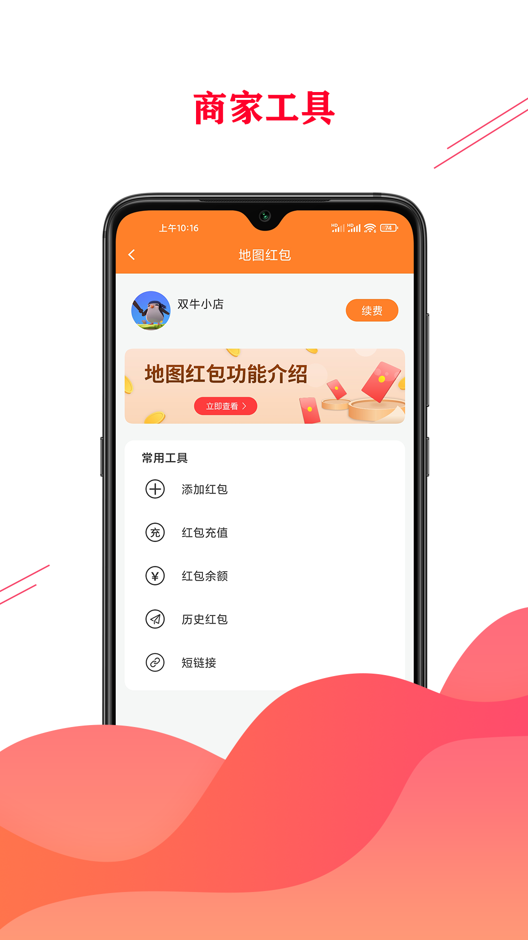 双牛掌柜商家app图片1