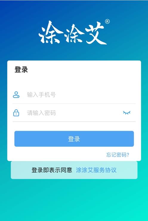 涂涂艾app官方版图1