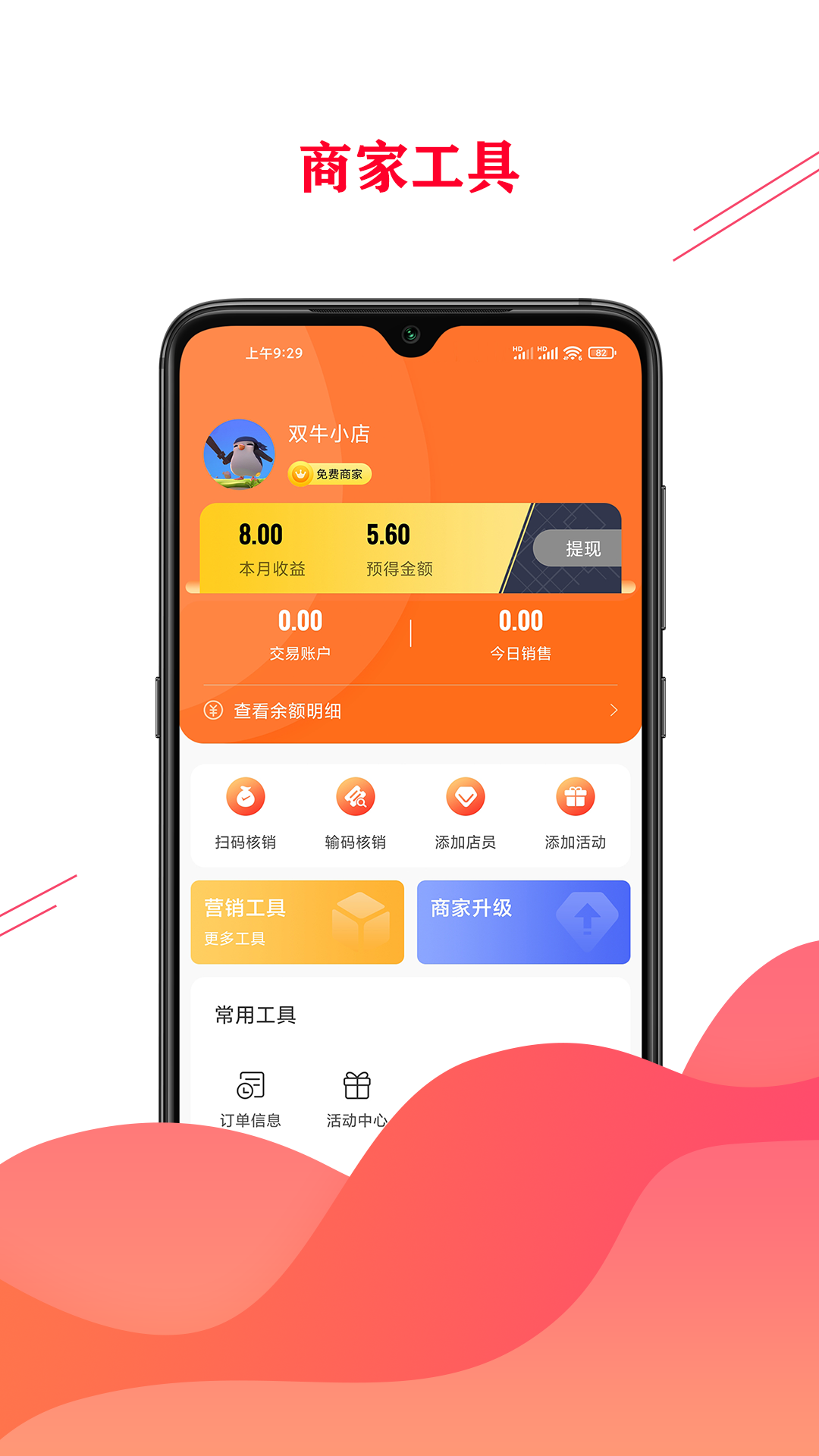 双牛掌柜商家app图2