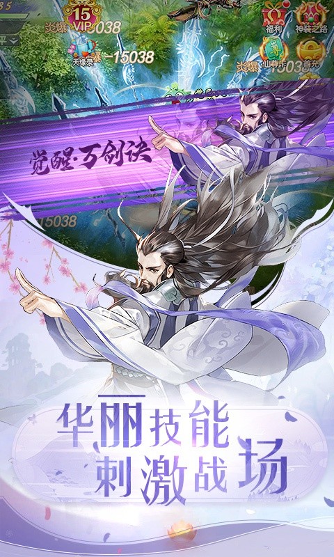 御剑妖魔游戏图2