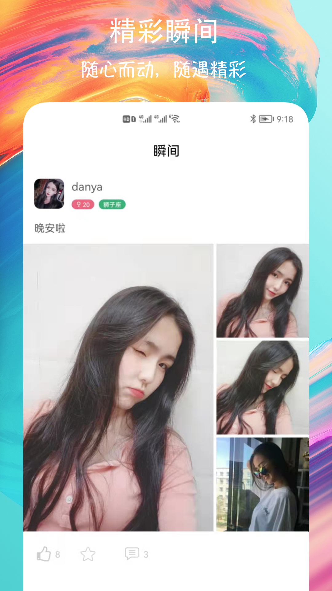 附近速聊交友app手机版图1