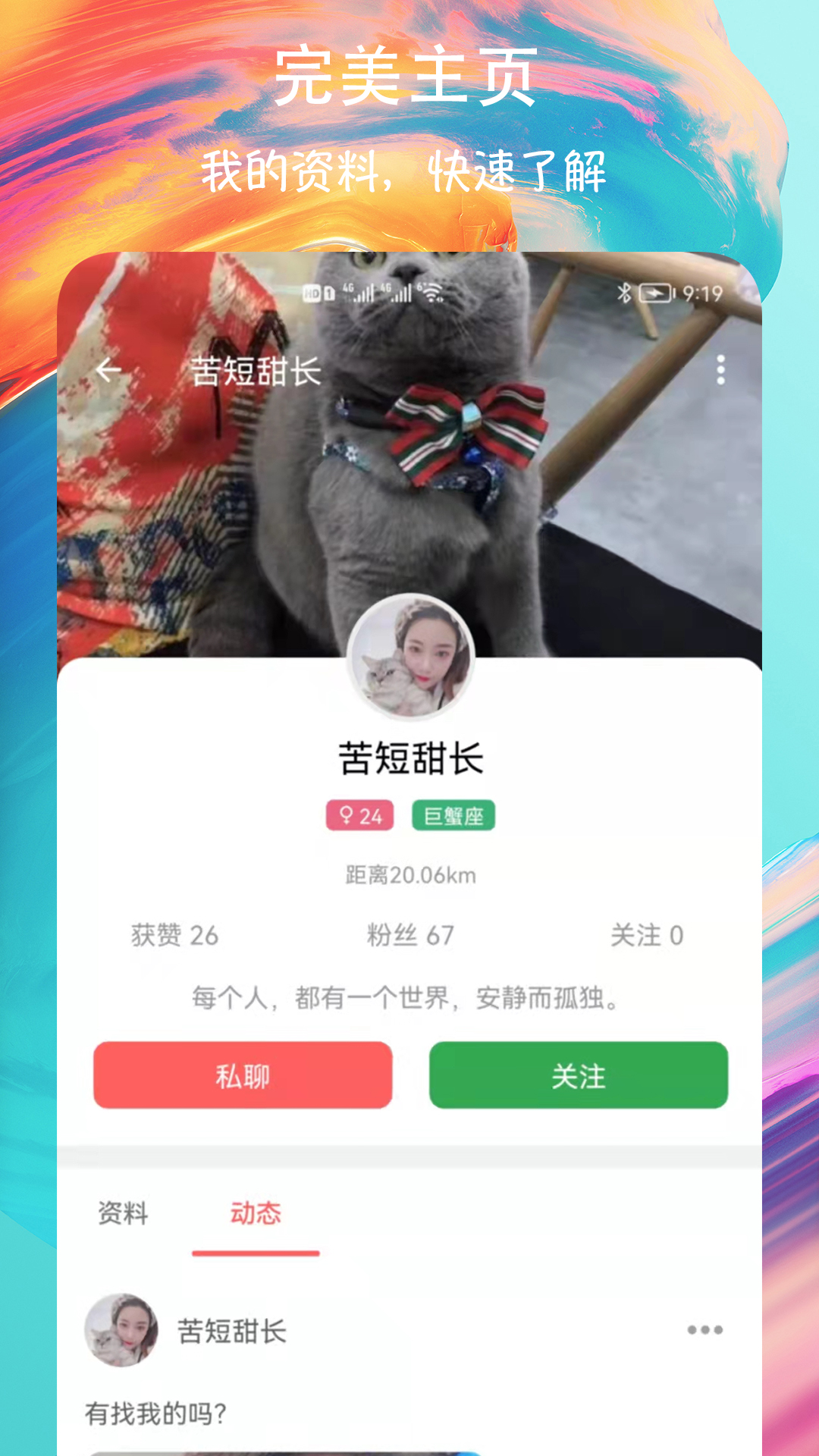 附近速聊交友app手机版图3