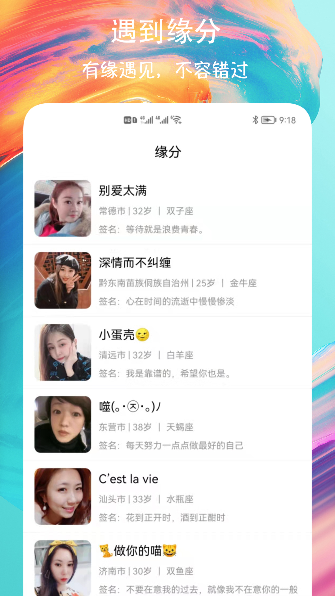 附近速聊交友app手机版图2