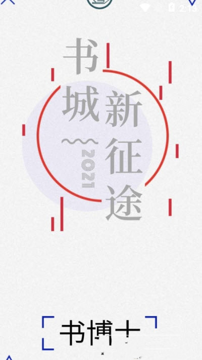 书博士app图3