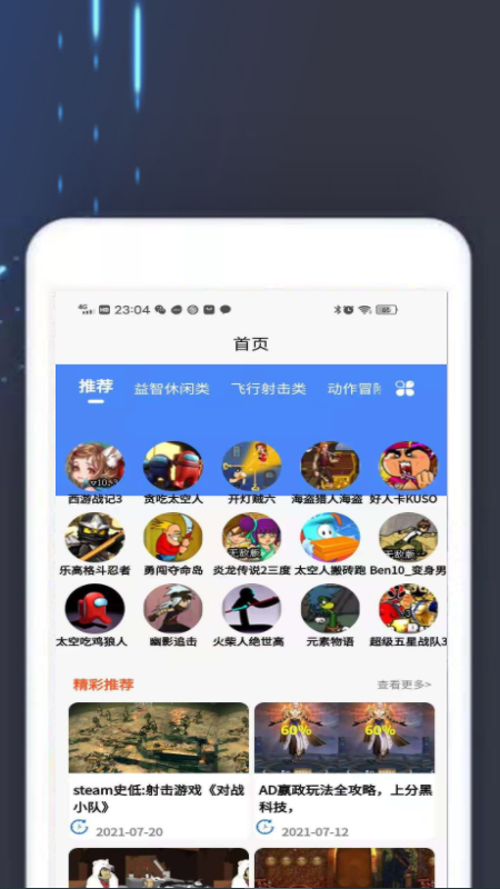 4360游戏盒app图1