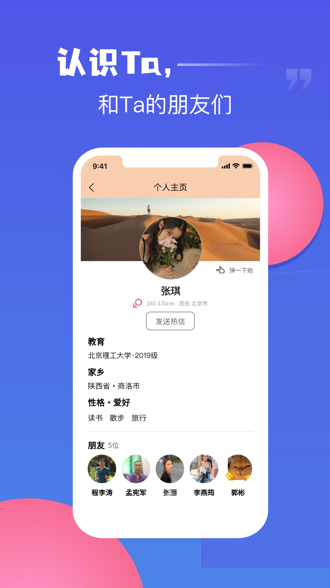 热遇交友app官方版图3