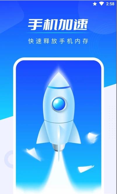 全能加速王app图片1