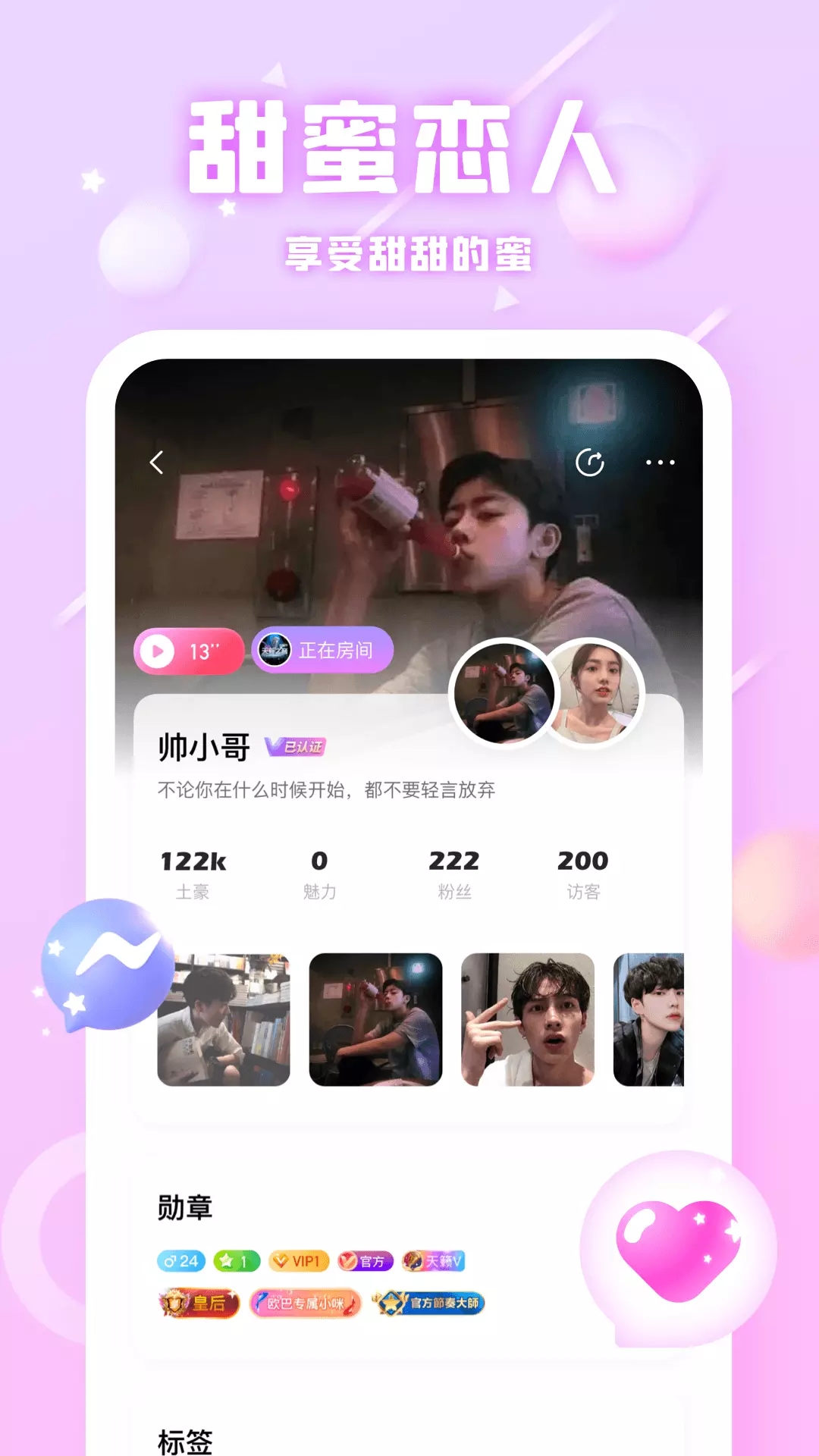 SaYu社交app官方版图1