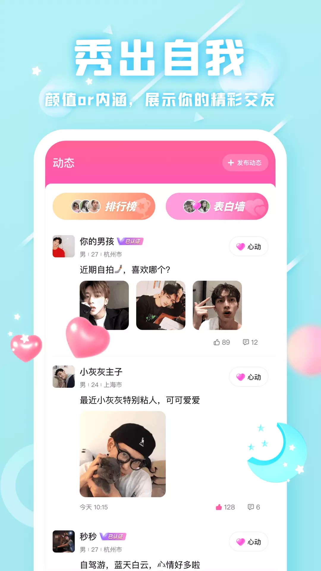 SaYu社交app官方版图3
