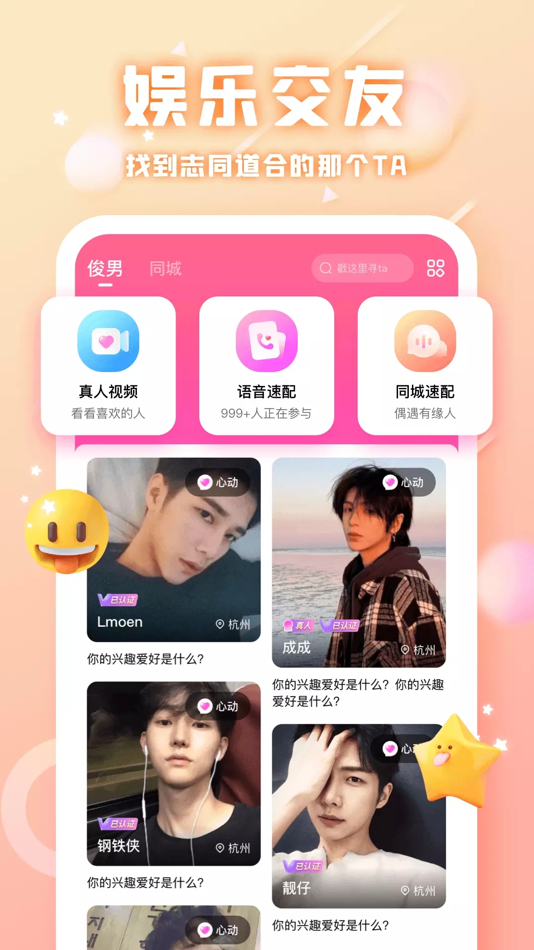 SaYu社交app官方版图2