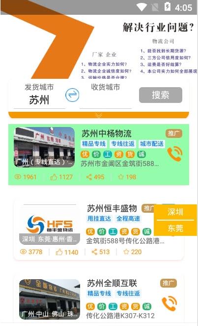 宜美多鲜运司机版app客户端图2