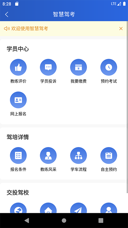 乐山交通服务app图片1