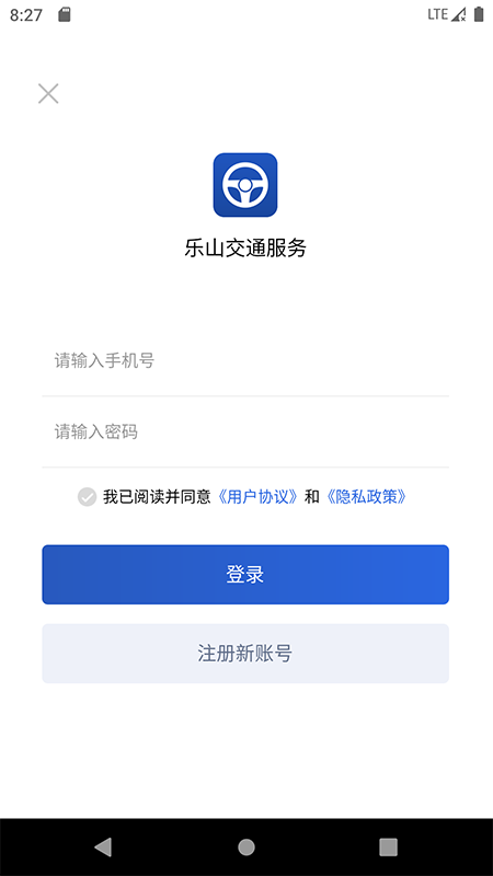 乐山交通服务app图片2