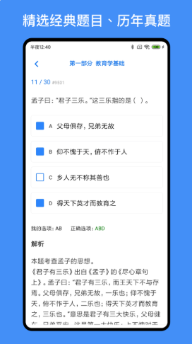 多练事业编考试app官方版图1