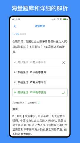 多练事业编考试app官方版图2