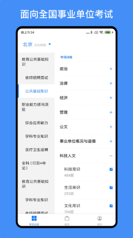 多练事业编考试app官方版图3