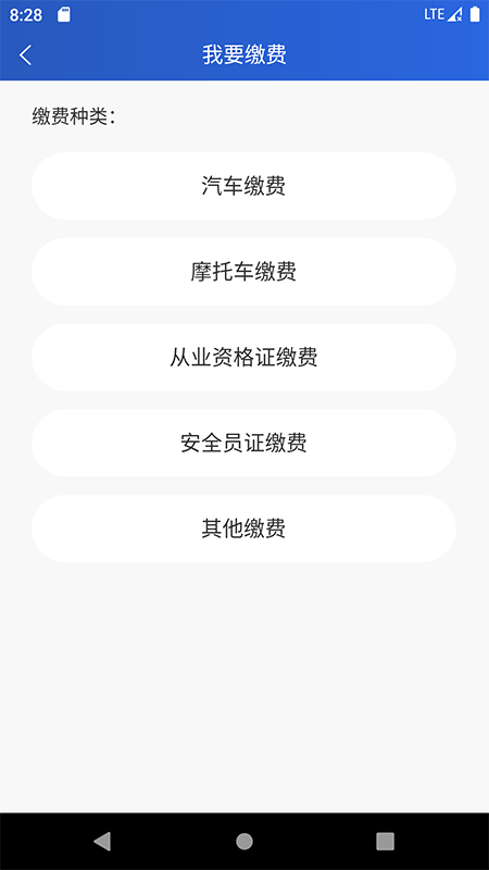 乐山交通服务app手机版图3