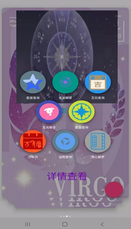 钟意星座屋app图2