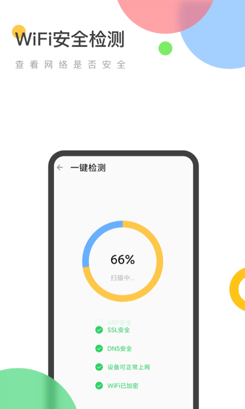 万能WiFi精灵app图片1