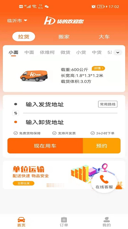 货的app手机版图2