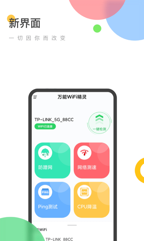 万能WiFi精灵app手机版图3