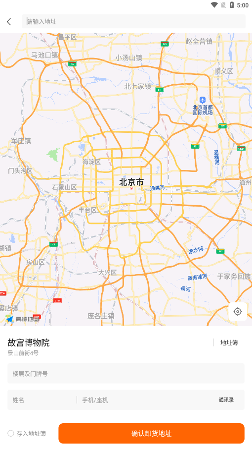 货的app手机版图1