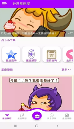 钟意星座屋app图1