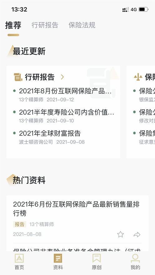 13精资讯app安卓版图2