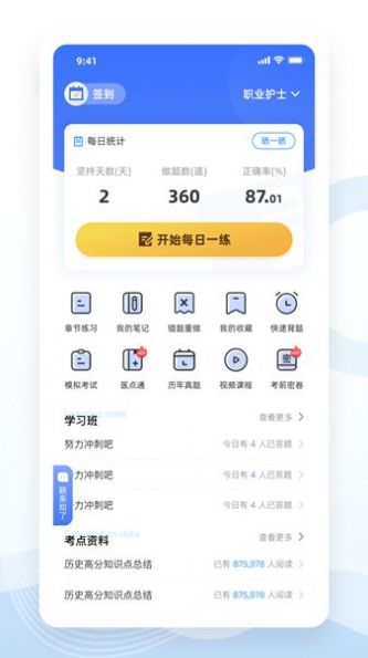 知了医考app官方版图2