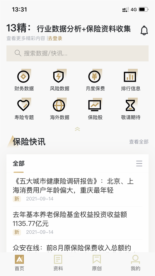 13精资讯app安卓版图1