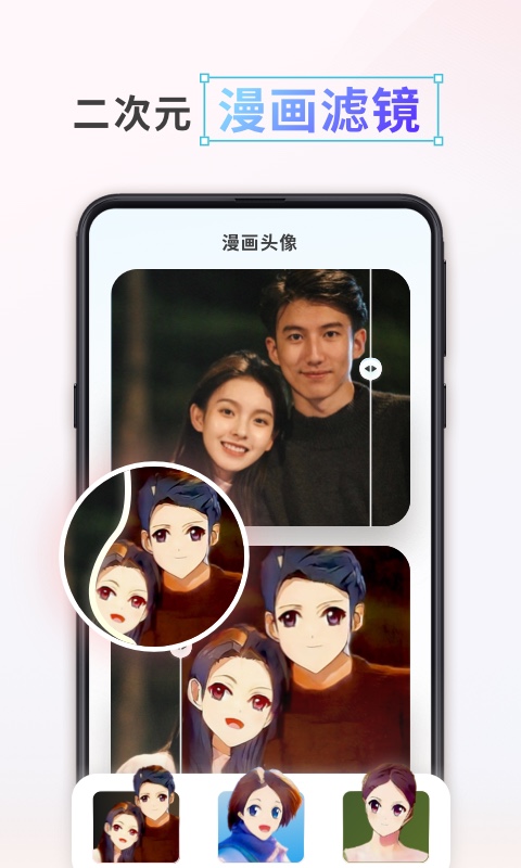 漫画头像制作app官方版图3
