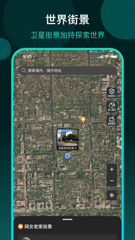 3D全球街景地图app官方版图3