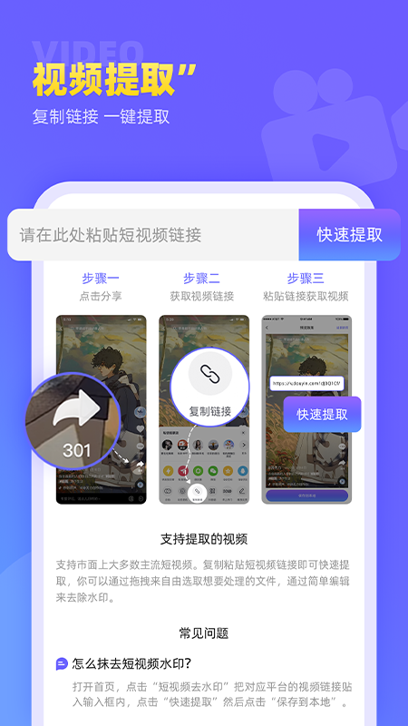 视频去水印极速王app官方版图1